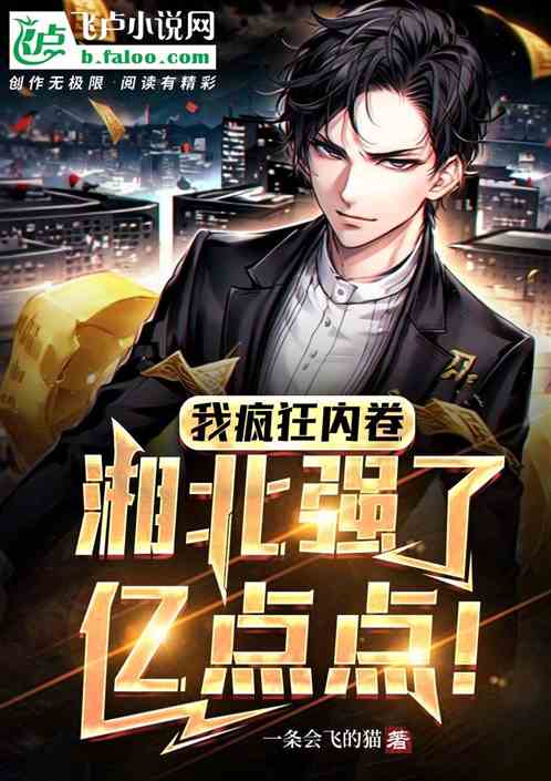 我疯狂内卷，湘北变强亿点点！