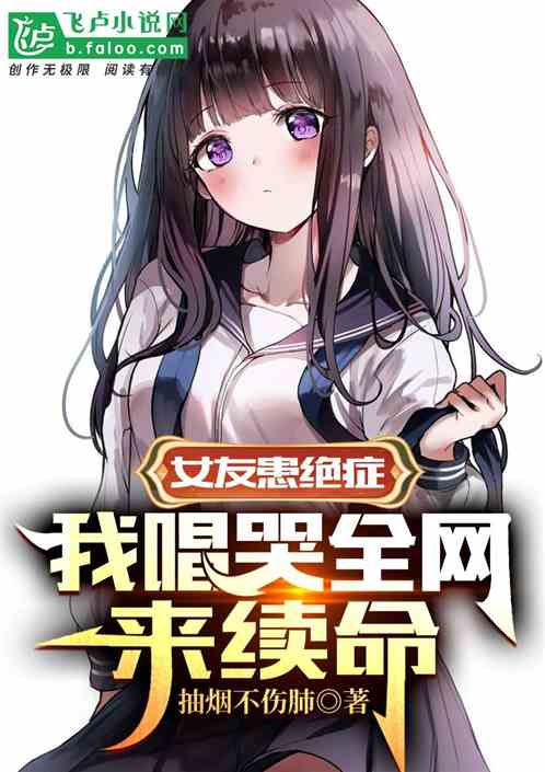 女友患绝症，唱哭观众就能续命？