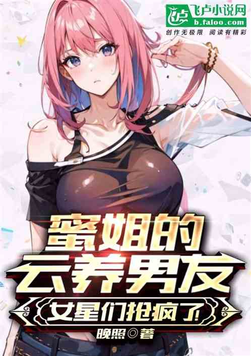 大蜜蜜的云养男友，女星们抢疯了