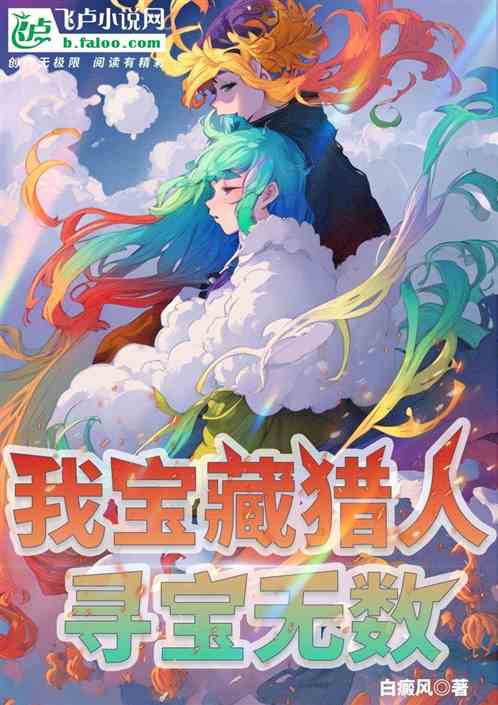 全民探险：我宝藏猎人，寻宝无数