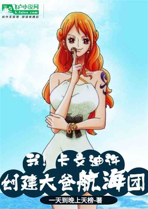 我，卡文迪许！创建大爸航海团！