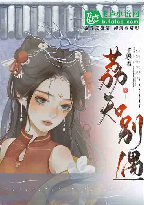 荔知别遇