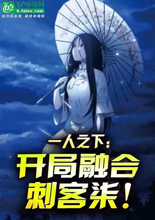 刚融合伍六七，开局和冯宝儿吹逼