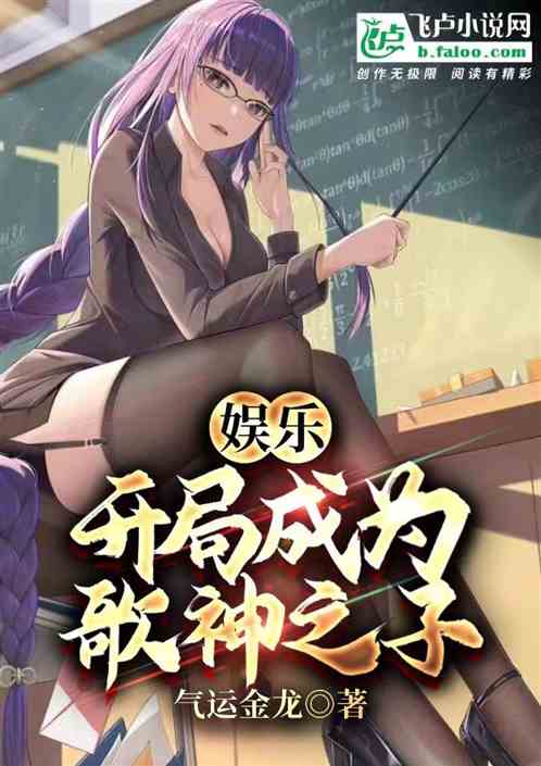 娱乐：开局成为歌神之子