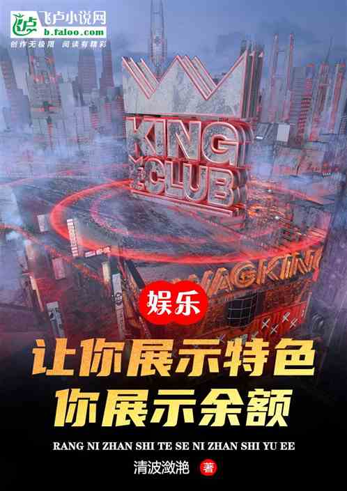 娱乐：让你展示特色，你展示余额