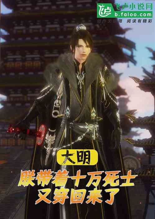 大明：开局让老朱退位