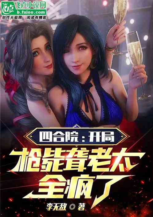 年代剧：开局枪毙聋老太，全疯了
