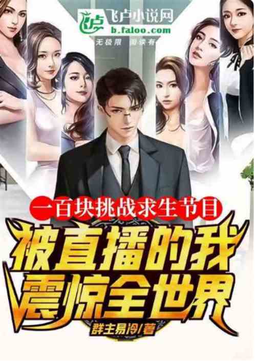 娱乐：一百天，挑战十块变十亿！