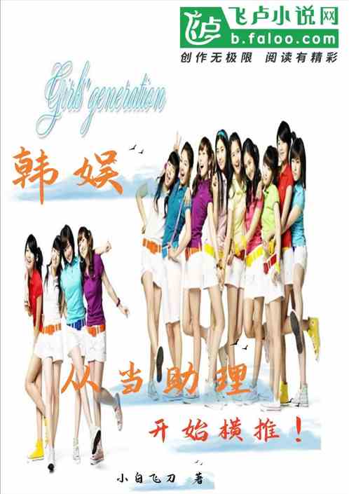 韩娱：从当助理开始横推！