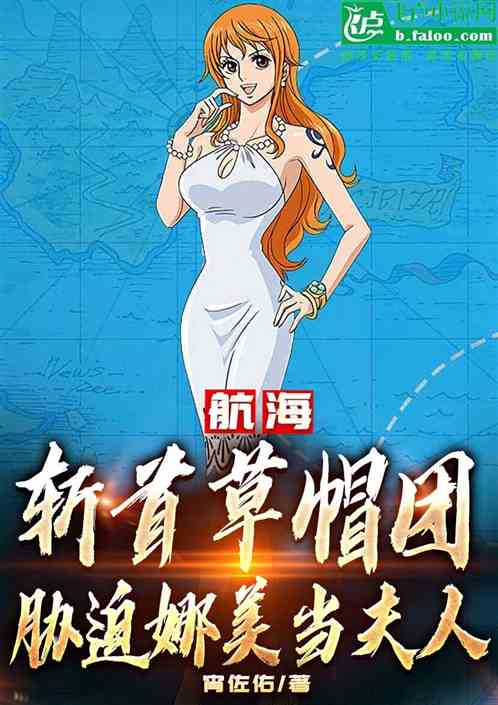 航海：最强海军，从简化技能开始