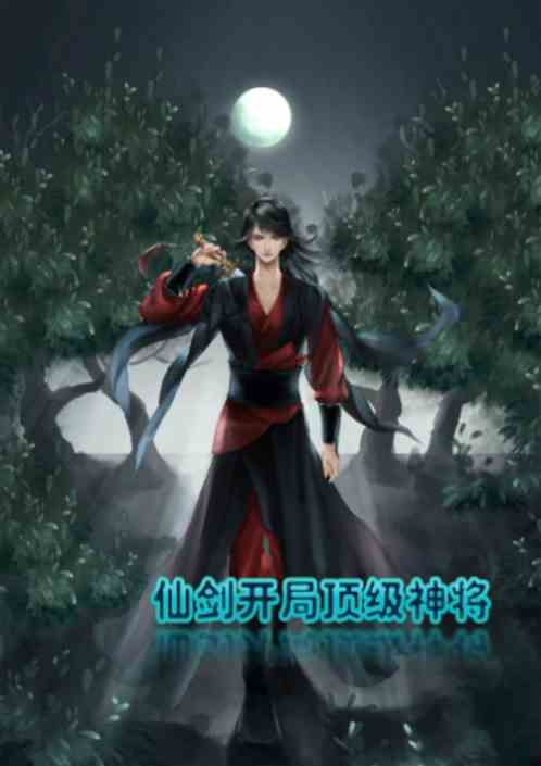 仙剑