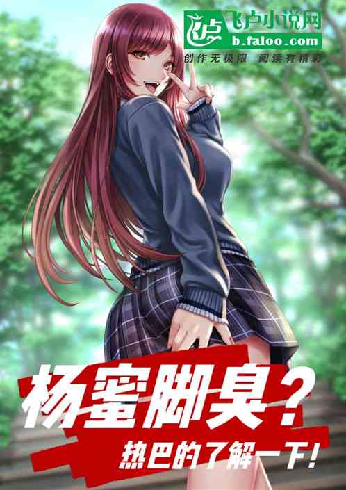 娱乐：杨蜜脚臭？热巴不服了嗷！