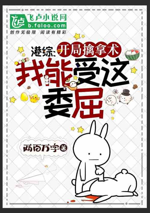港片：开局擒拿术，我能受这委屈