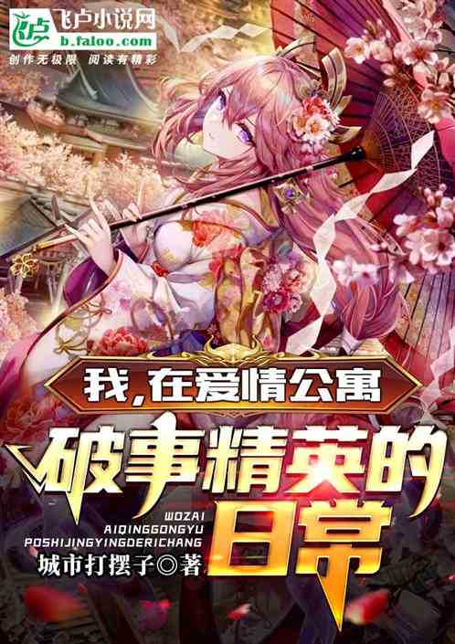 破事：从成欧阳莫菲的男友开始