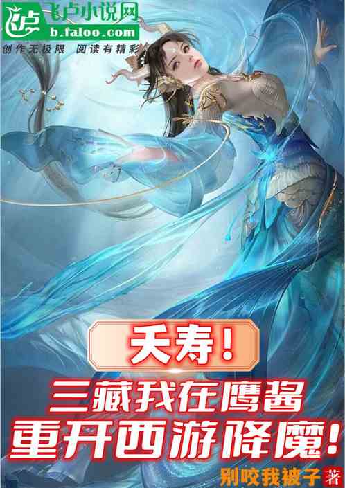 夭寿！三藏我在鹰酱重开西游降魔