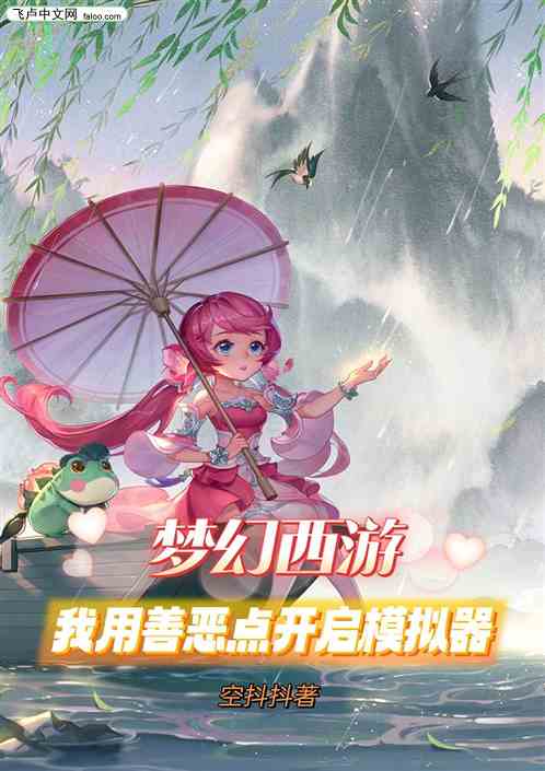 梦幻西游：用模拟器开启传奇之路