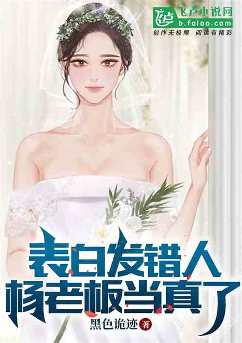 娱乐：表白发错人，杨老板当真了