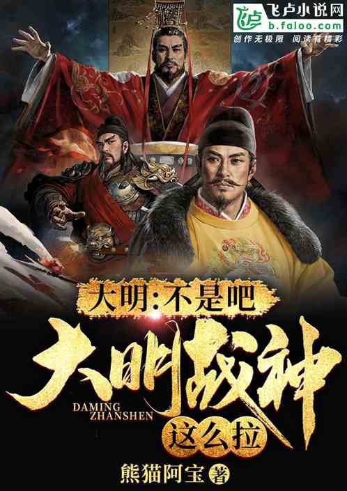 大明：不是吧，大明战神这么拉？