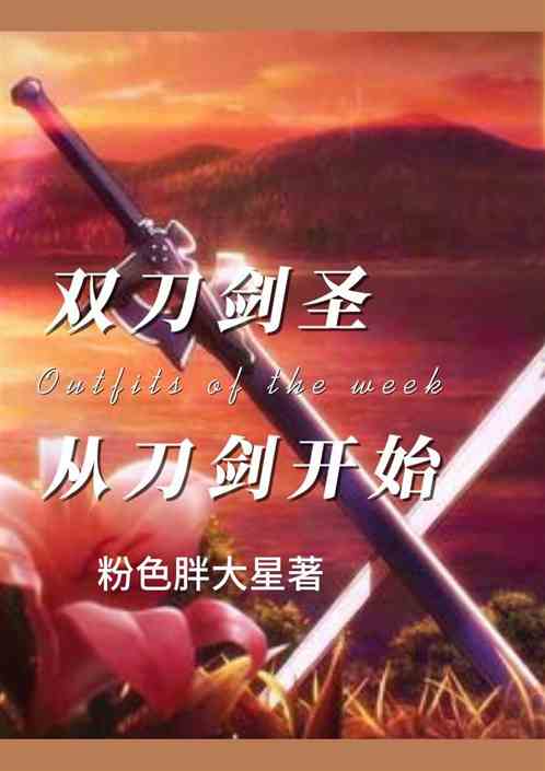 综漫：宇宙吞噬从刀剑开始