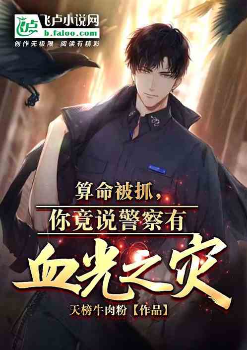 直播带货护身符，反诈警察点关注