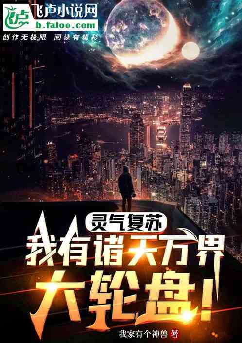诸天万界：我有诸天万界大轮盘！