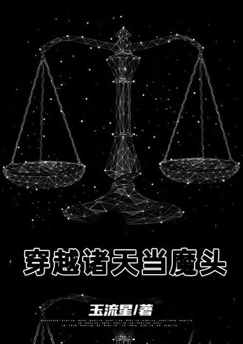 持剑血洗三千界，无人敢称我为魔