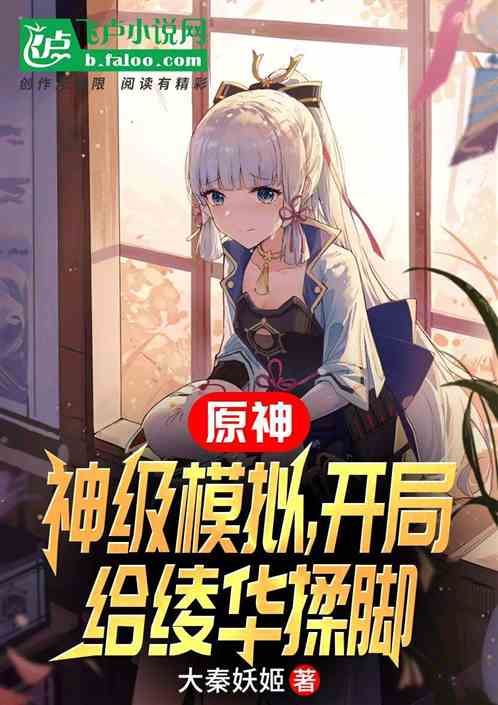 原神：我的情史贯穿提瓦特!