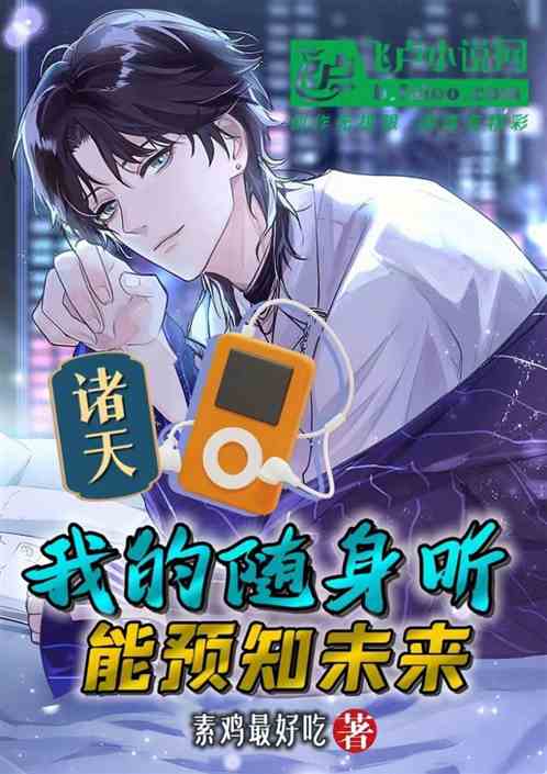 万界入侵：我是人类最后的复仇者