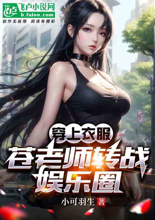劝女从良系统，苍老师成清水影星