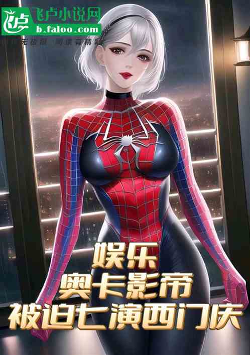 娱乐：奥卡影帝？被迫七演西门庆
