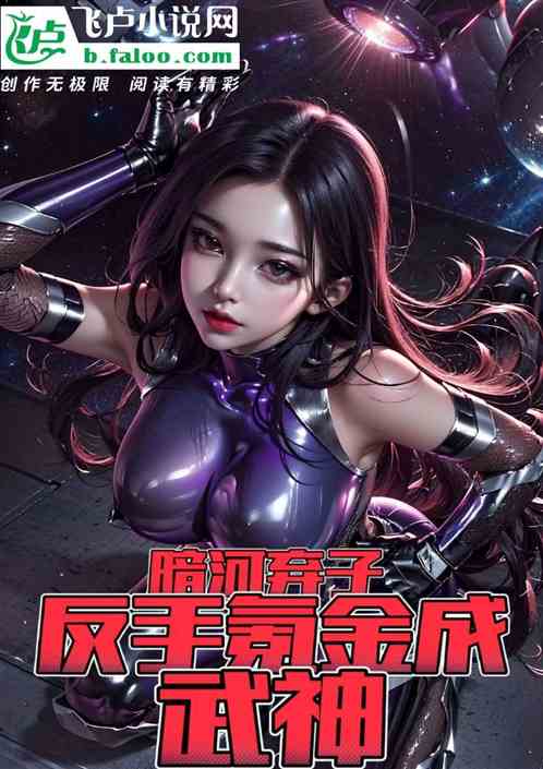 武侠：暗河弃子？反手氪金成武神