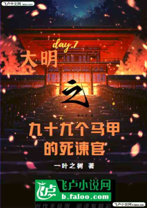 大明之九十九个马甲的死谏官