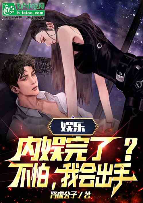 娱乐：内娱完了？不怕，我会出手
