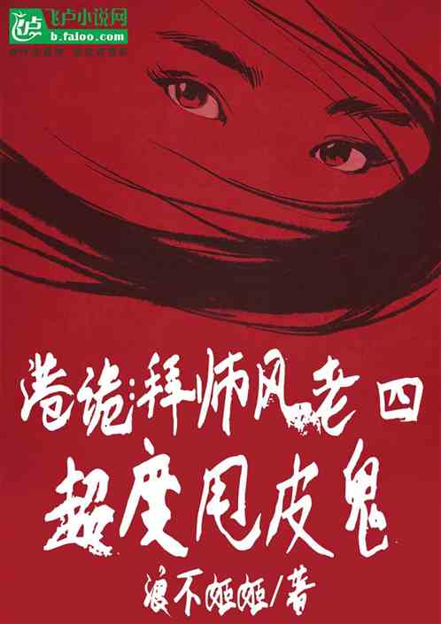 港诡：拜师风老四，超度甩皮鬼