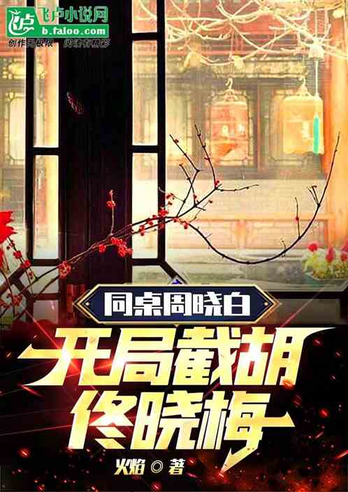 那片海∶开局捡尸佟晓梅