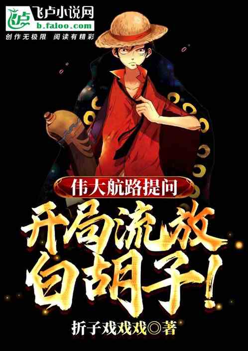 航路部署百年，尸魂界被罗宾曝光