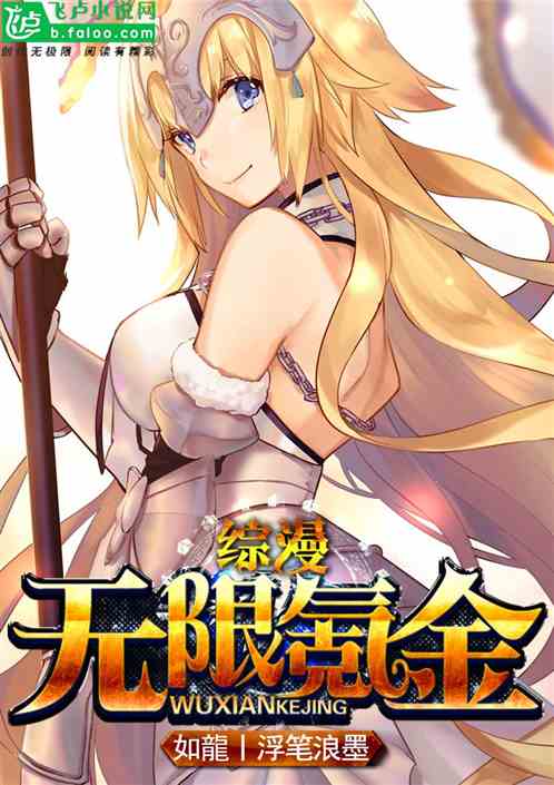 综漫：无限氪金