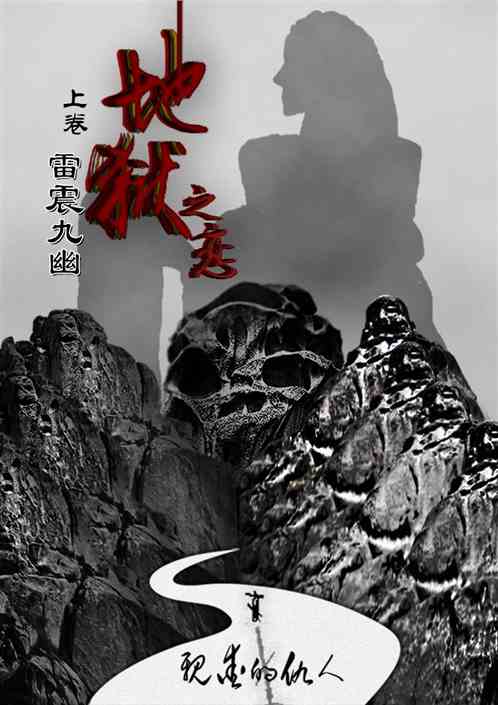 地狱之恋
