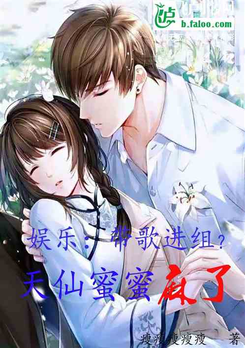 娱乐：带歌进组，天仙蜜蜜麻了！