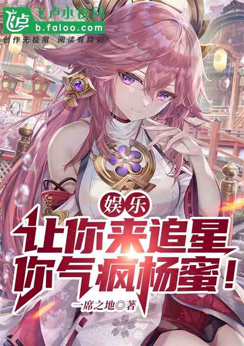 娱乐：让你来追星，你气疯杨蜜！