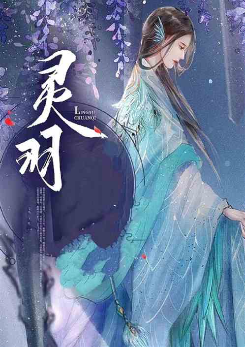 灵羽