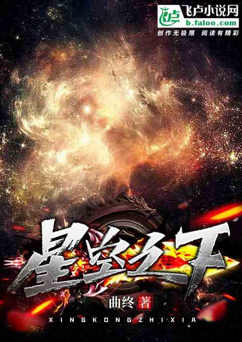 星空之下