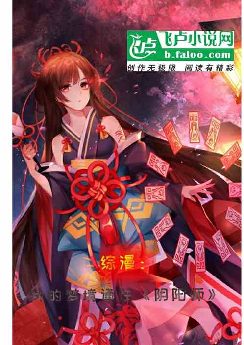 综漫：我的梦境通往阴阳师
