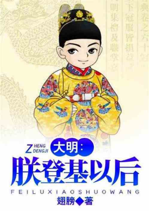 朋友圈通历史，开局卖老朱青霉素