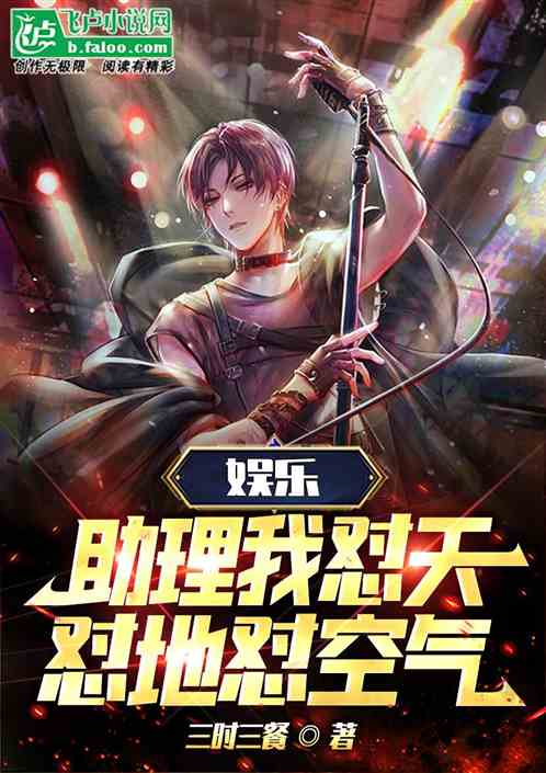 娱乐：助理我怼天怼地怼空气