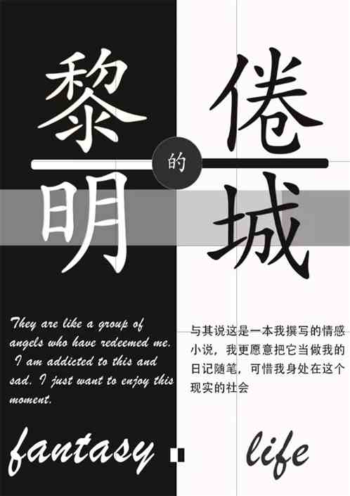 黎明的倦城