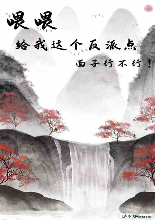 喂喂给我这个反派点面子行不行