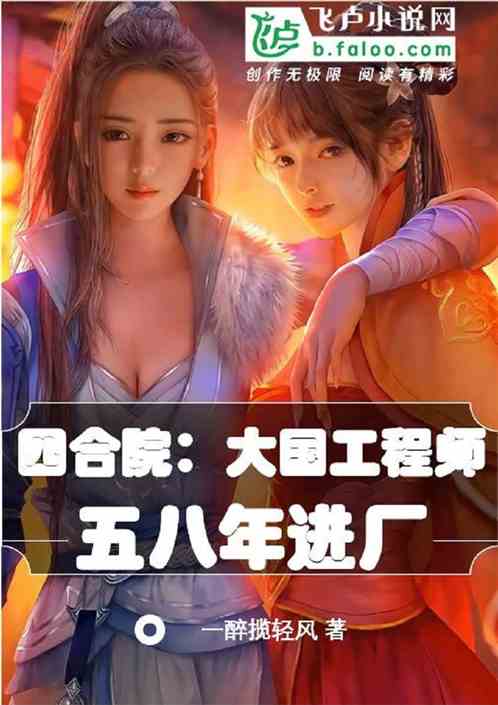 四合院：大国工程师，五八年进厂