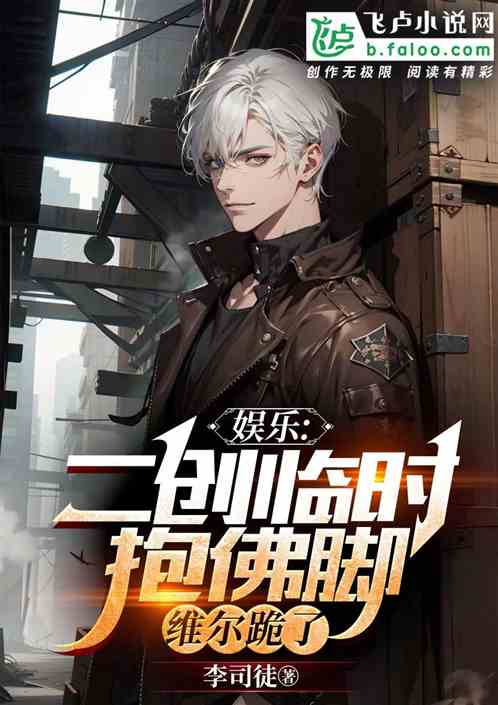 娱乐：让你跪舔，你满口国粹？