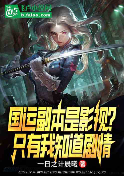 国运副本是影视？只有我知道剧情